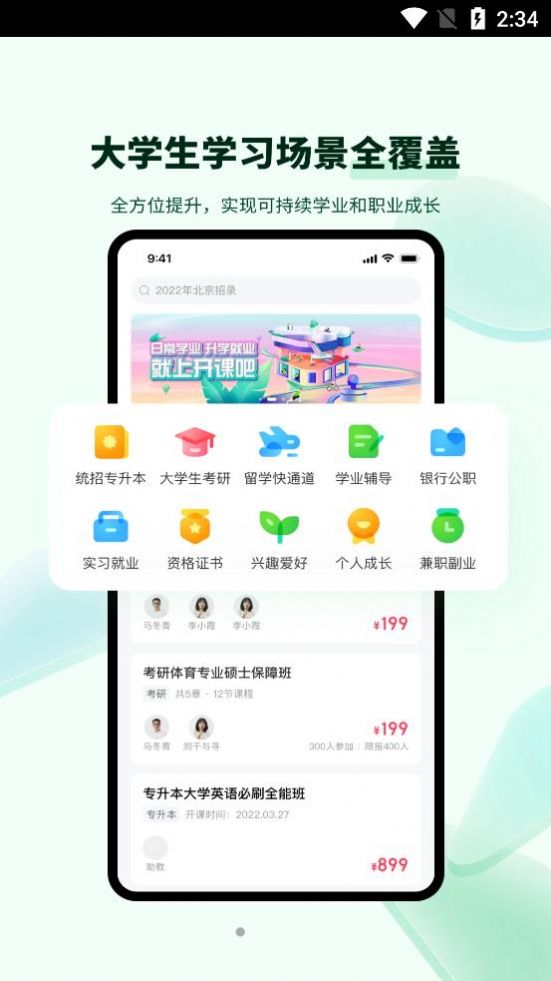 开课吧青春版app官方版图片1