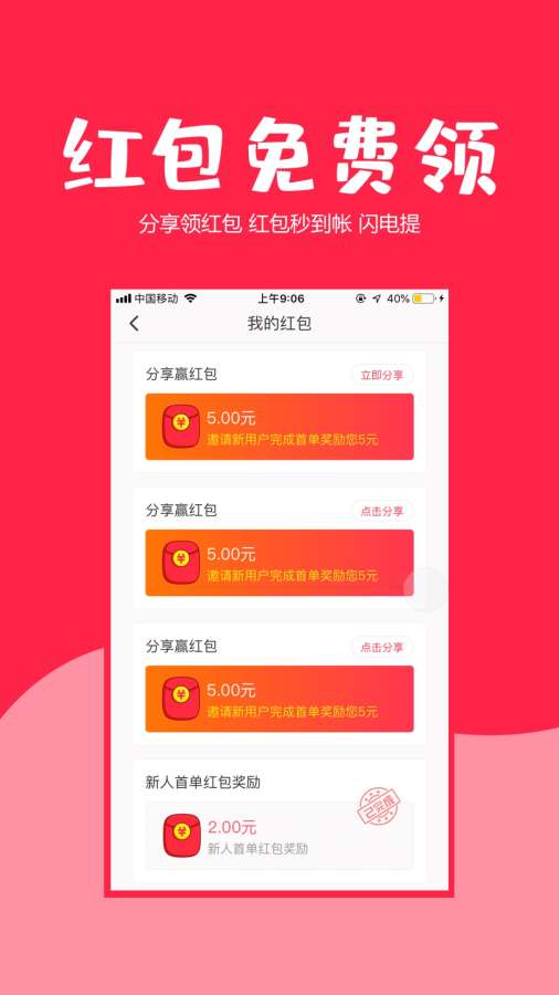 省哇优惠券app软件下载图片2