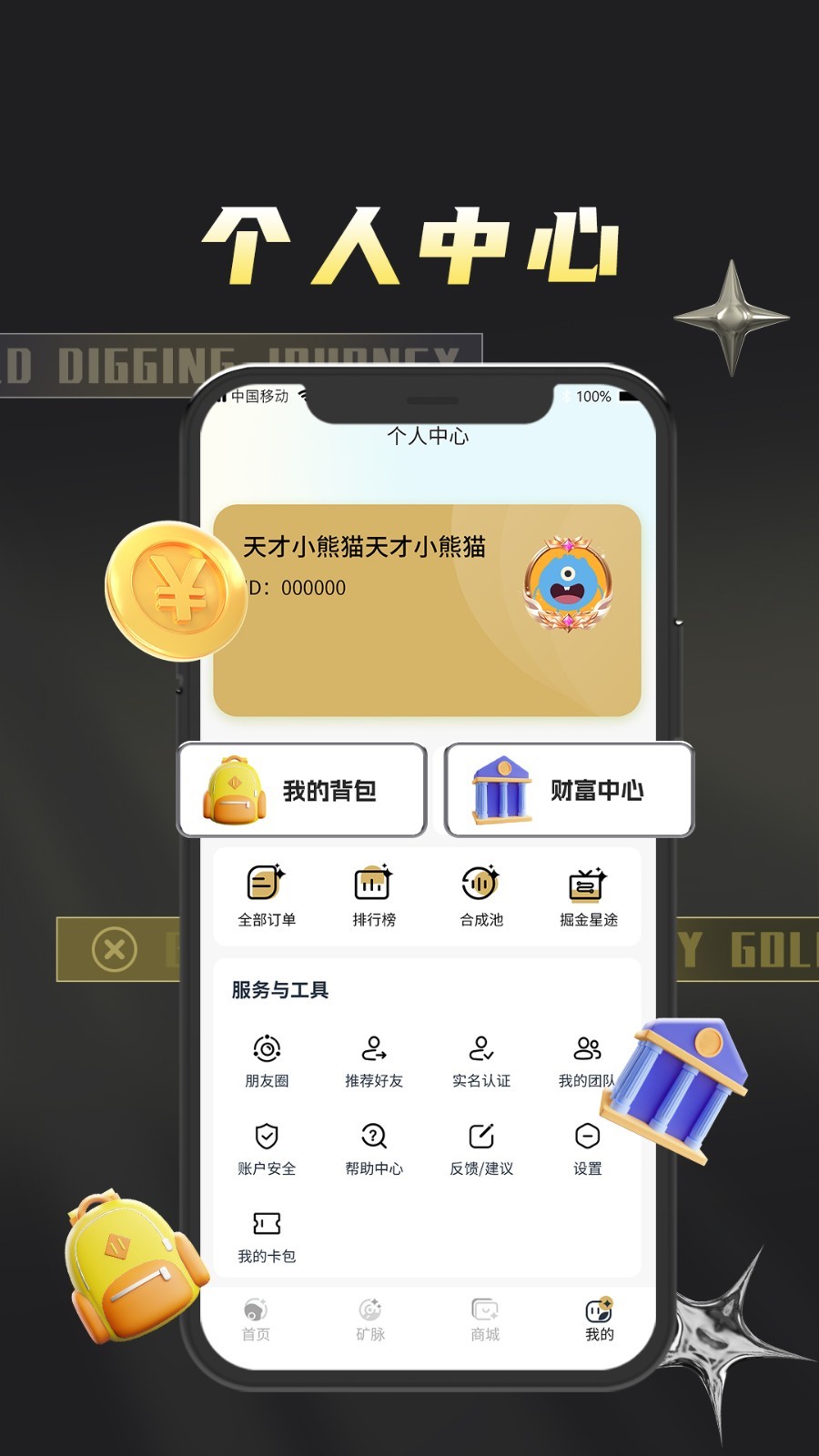 掘金之旅生活服务app官方版 v1.0.1