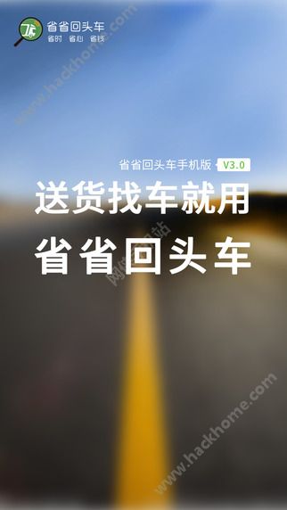 省省回头车ios手机版app v8.13.3