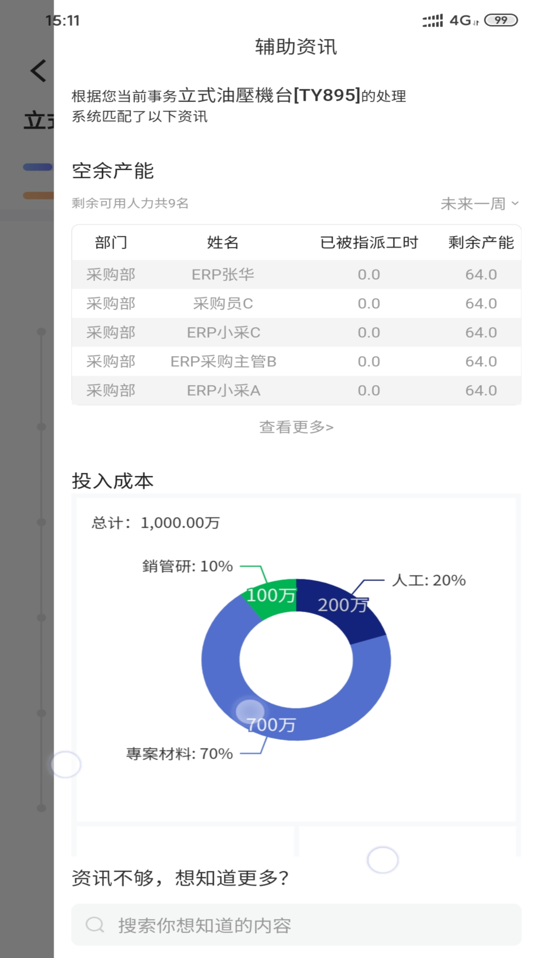 鼎捷雅典娜系统app官方版下载 v1.20.0