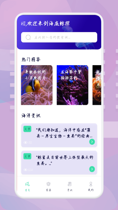 海底鲸探app最新版图片2