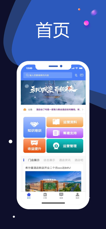 酒店会了吗app软件下载 v1.0.1