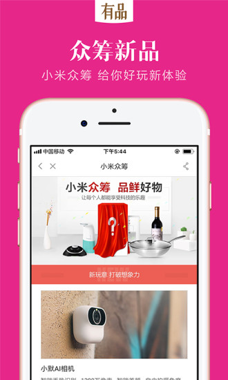 小米有品茅台抢购全额返利app下载 v9.5.0