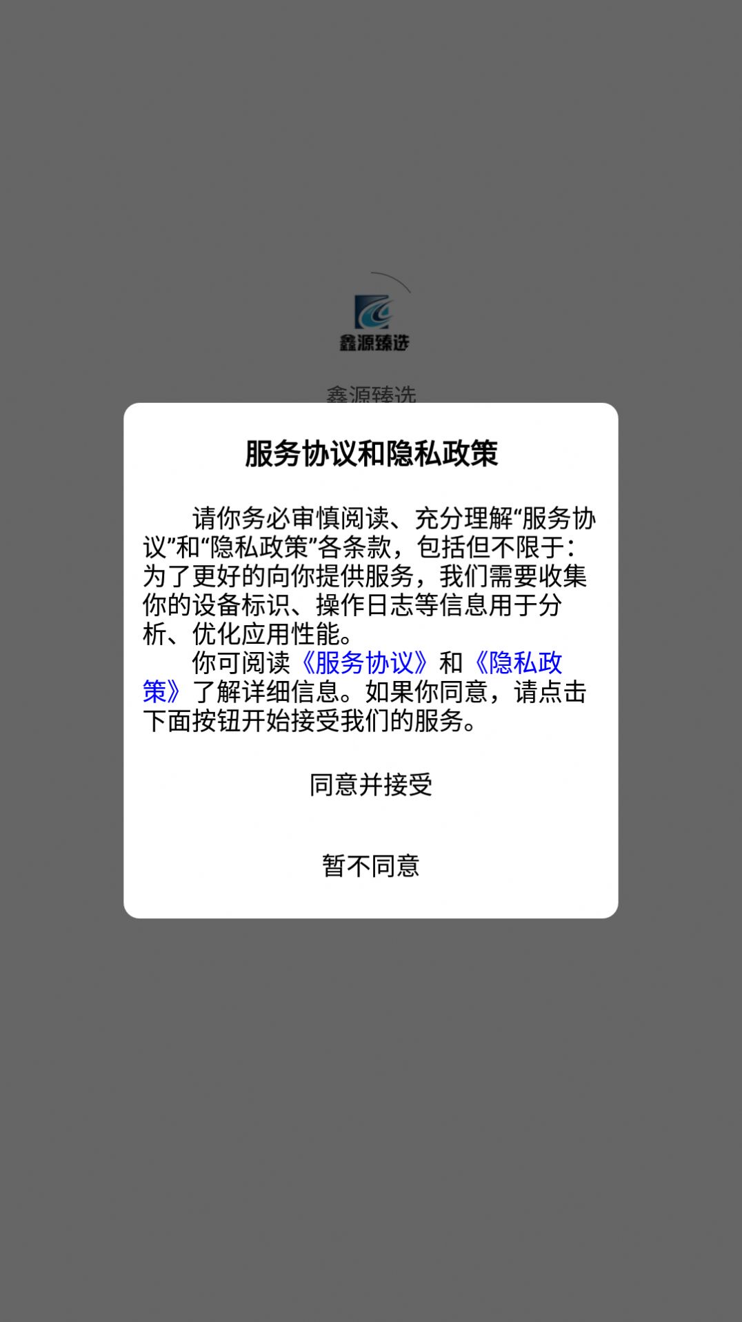 鑫嘉源鑫源优选app官方下载 v1.0.6