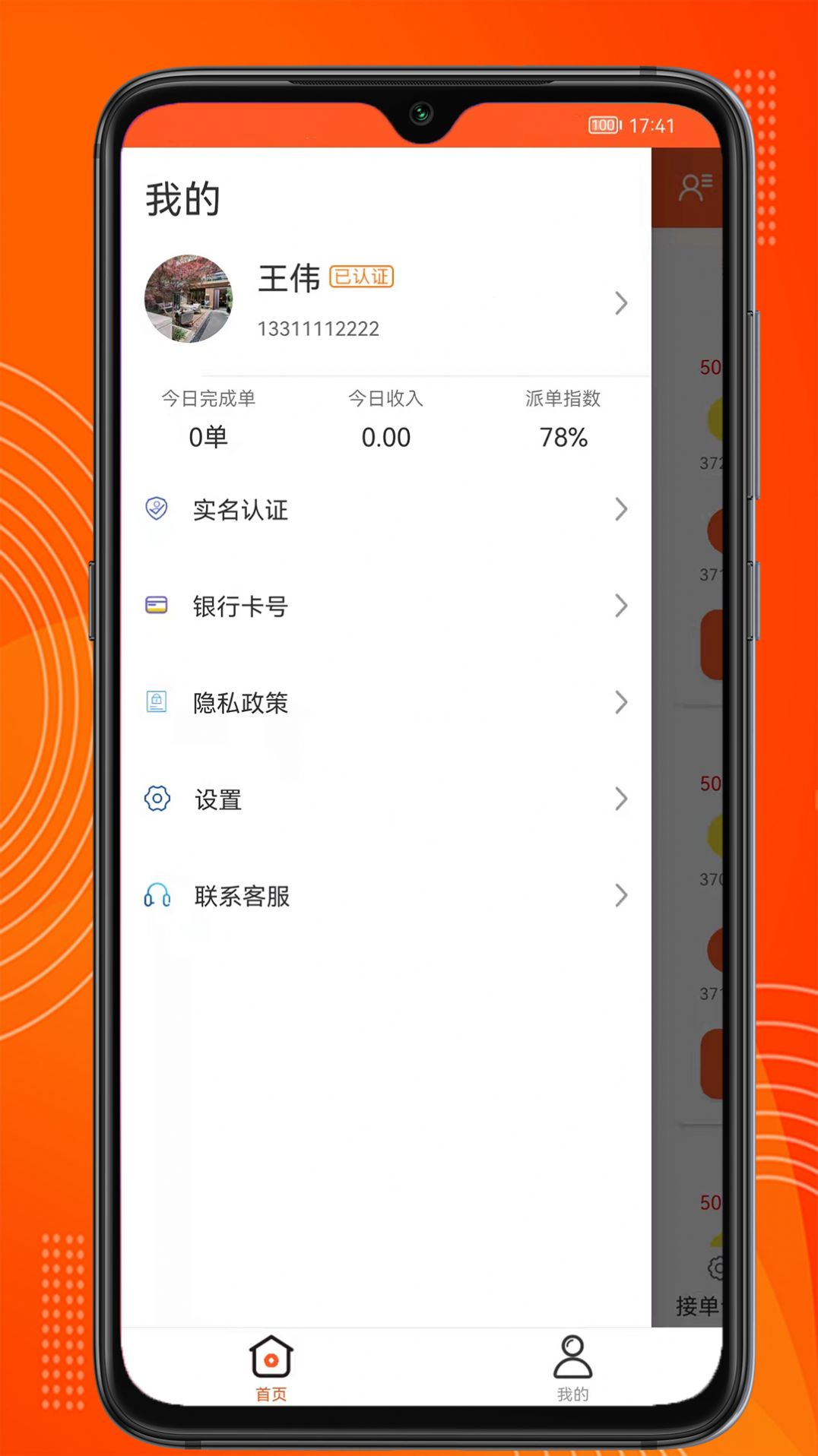 绿捷配送app最新版 v1.0