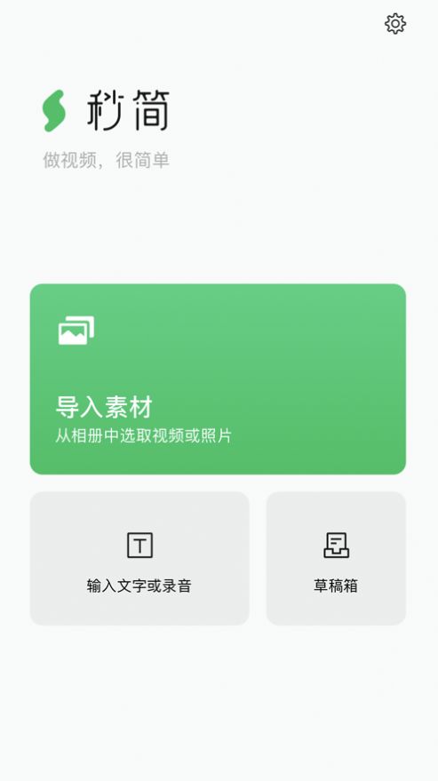 秒简官方版app安装 v1.0