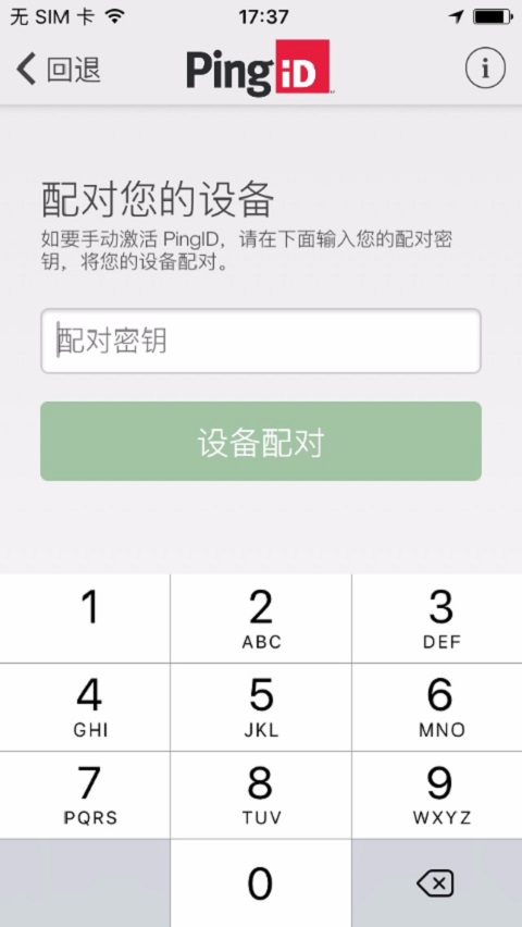 PingID安卓下载app最新版图片1