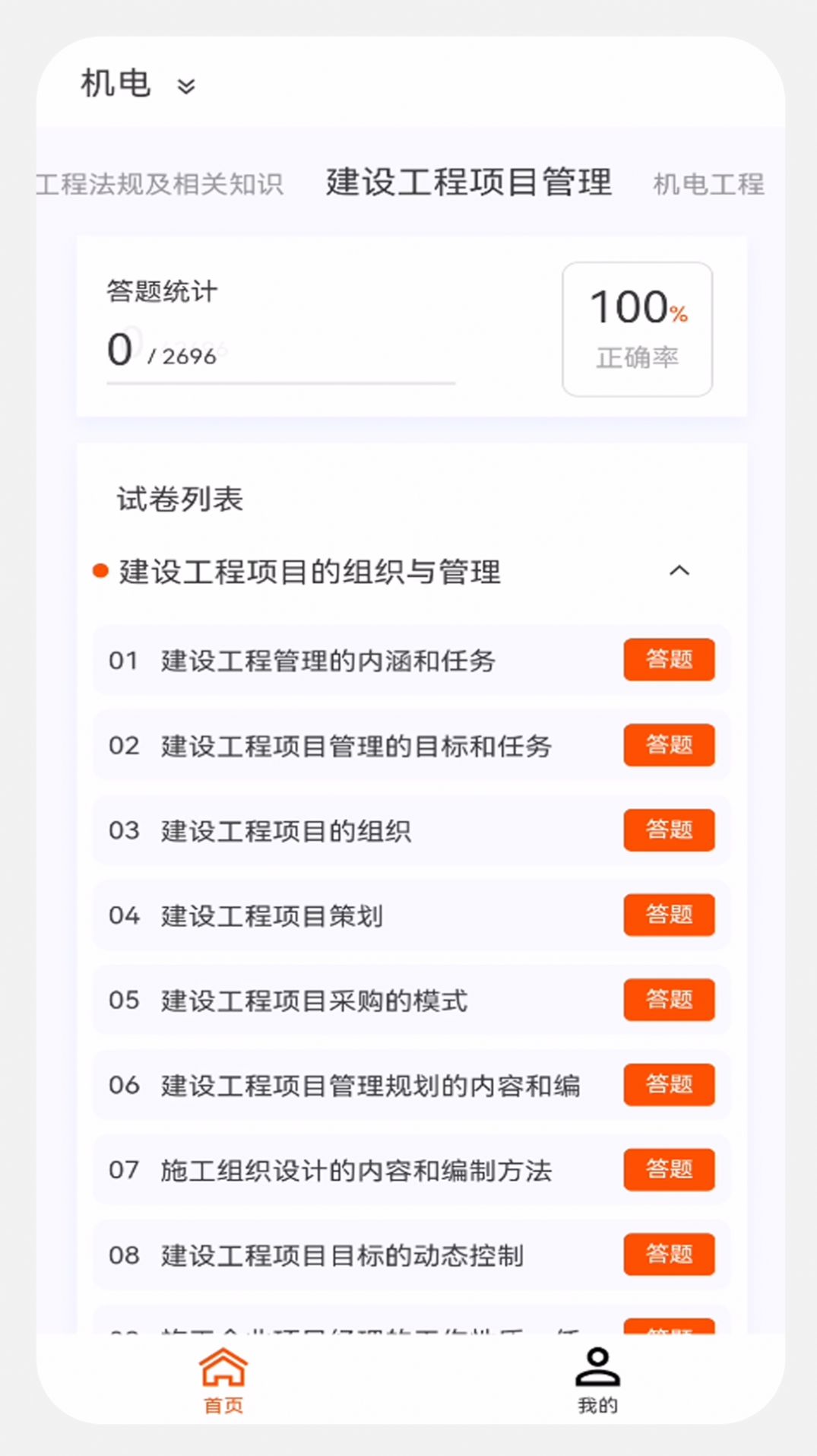 建造师新题库软件免费下载 v1.0.0