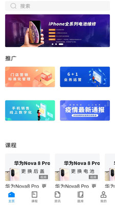 易修哥手机维修app下载 v1.3