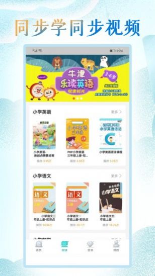 小学英语同步学点读app最新版图片1