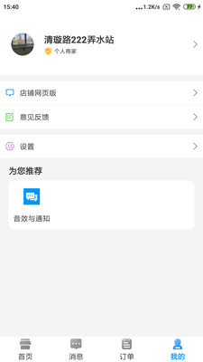 水到渠成水站管理端app下载 v1.0.102