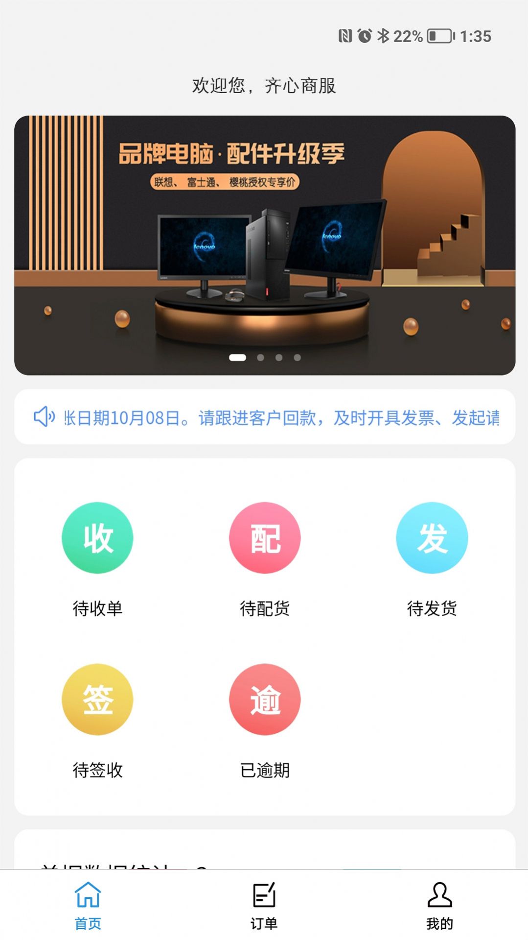 齐心商业管理app官方下载 v0.2.00