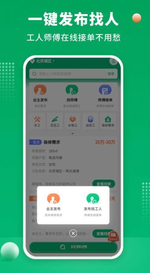 51装修师傅app安卓版 v1.0