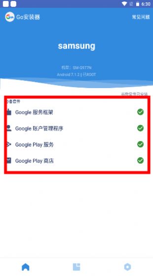 Go安装器app最新版下载图片1