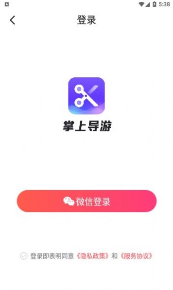 掌上导游文案分享app手机版 v1.0.3