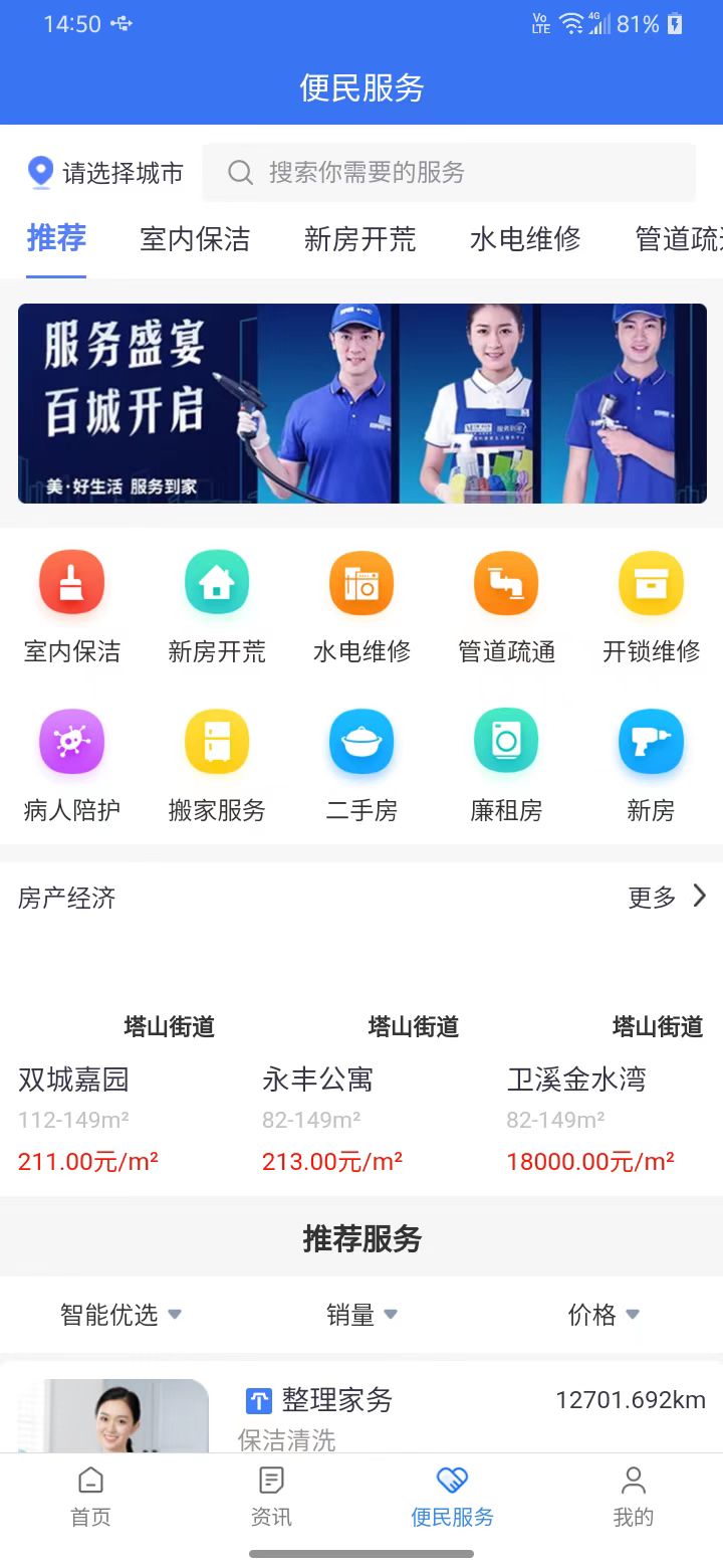 维修资金一网通办app安卓版下载 v3.0.0