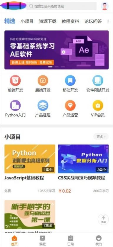 天天零薅米零基础学习AE软件下载 v1.1