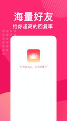 花姻交友平台免费版app下载安装 v1.5.945