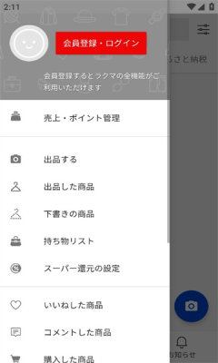 rakuma代购平台app官方中文版下载 v8.13.2