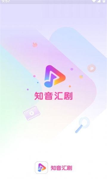 知音汇剧官方免费版下载图片1