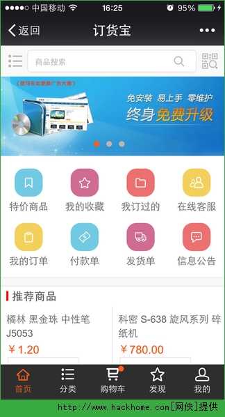 订货宝官方app v3.16.1850