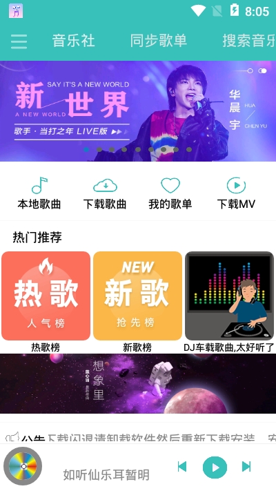 仙乐app官方最新版防闪退免费下载 v1.2