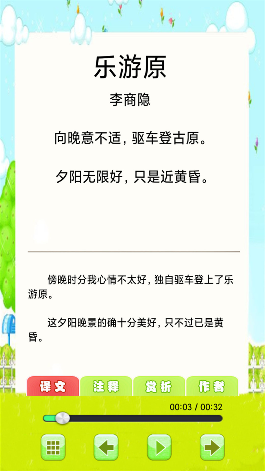 儿童古诗词朗诵宝app手机版下载 v1.0