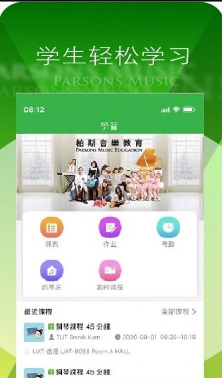 柏斯音乐PMC教学系统app官方下载 v4.4.0