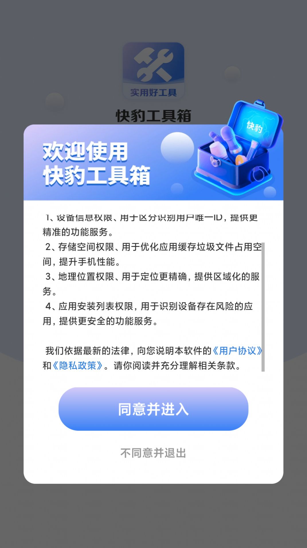 快豹工具箱官方手机版下载 v4.3.52.00