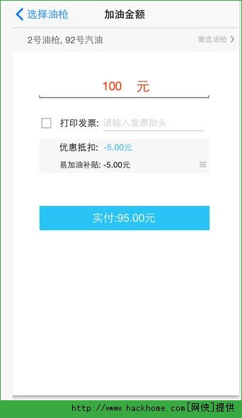 易加油官方iOS版app v7.0.4