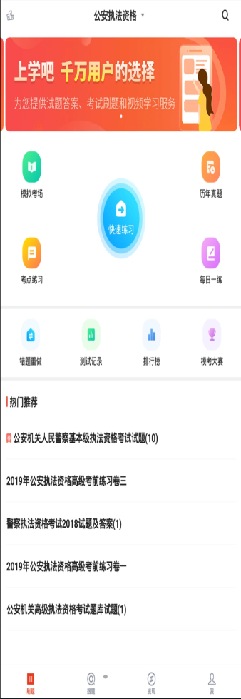 公安执法资格app手机版 v3.6.0