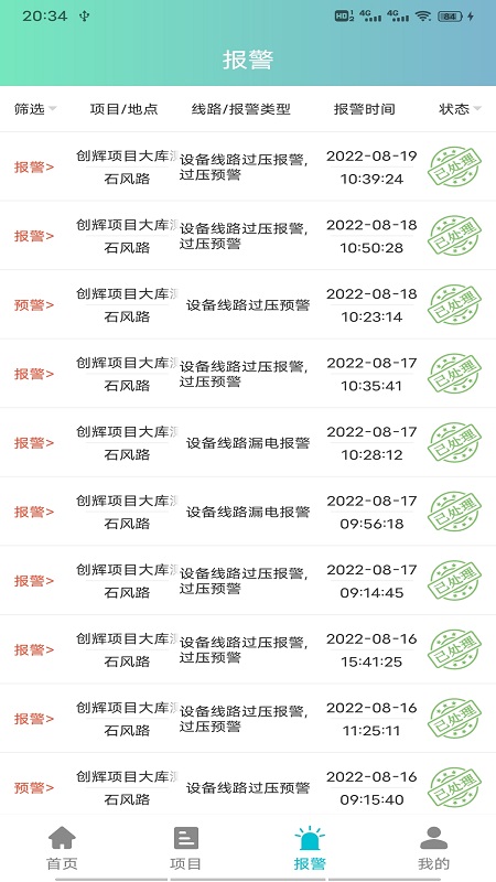 AI消防管家app官方下载 v1.0