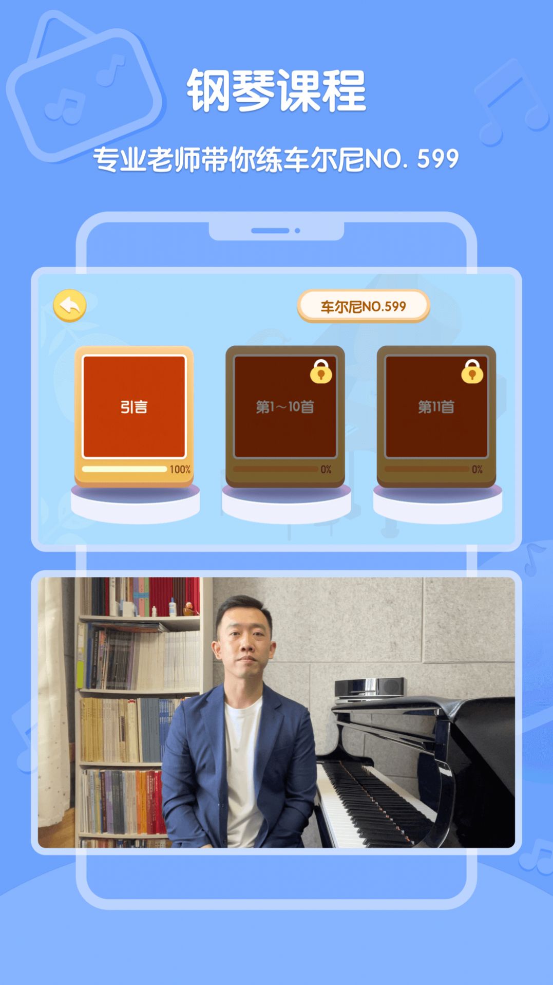 趣学音乐app最新版 v1.0.0