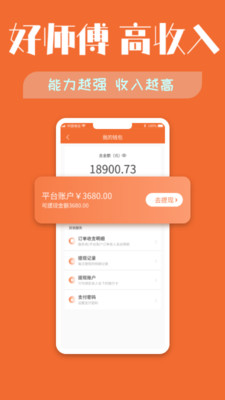 木智云家师傅端官方app下载 v1.0.1