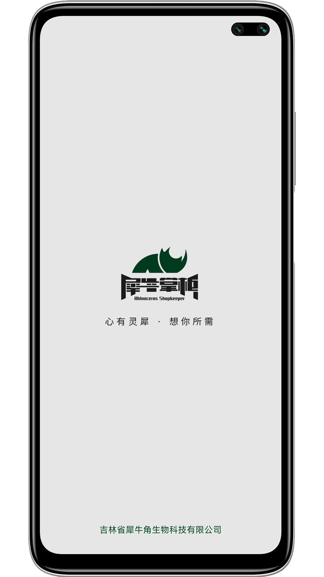 犀牛掌柜app官方下载图片1