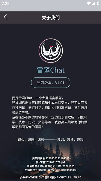 雷鸾chat app免费版下载 v1.1.0