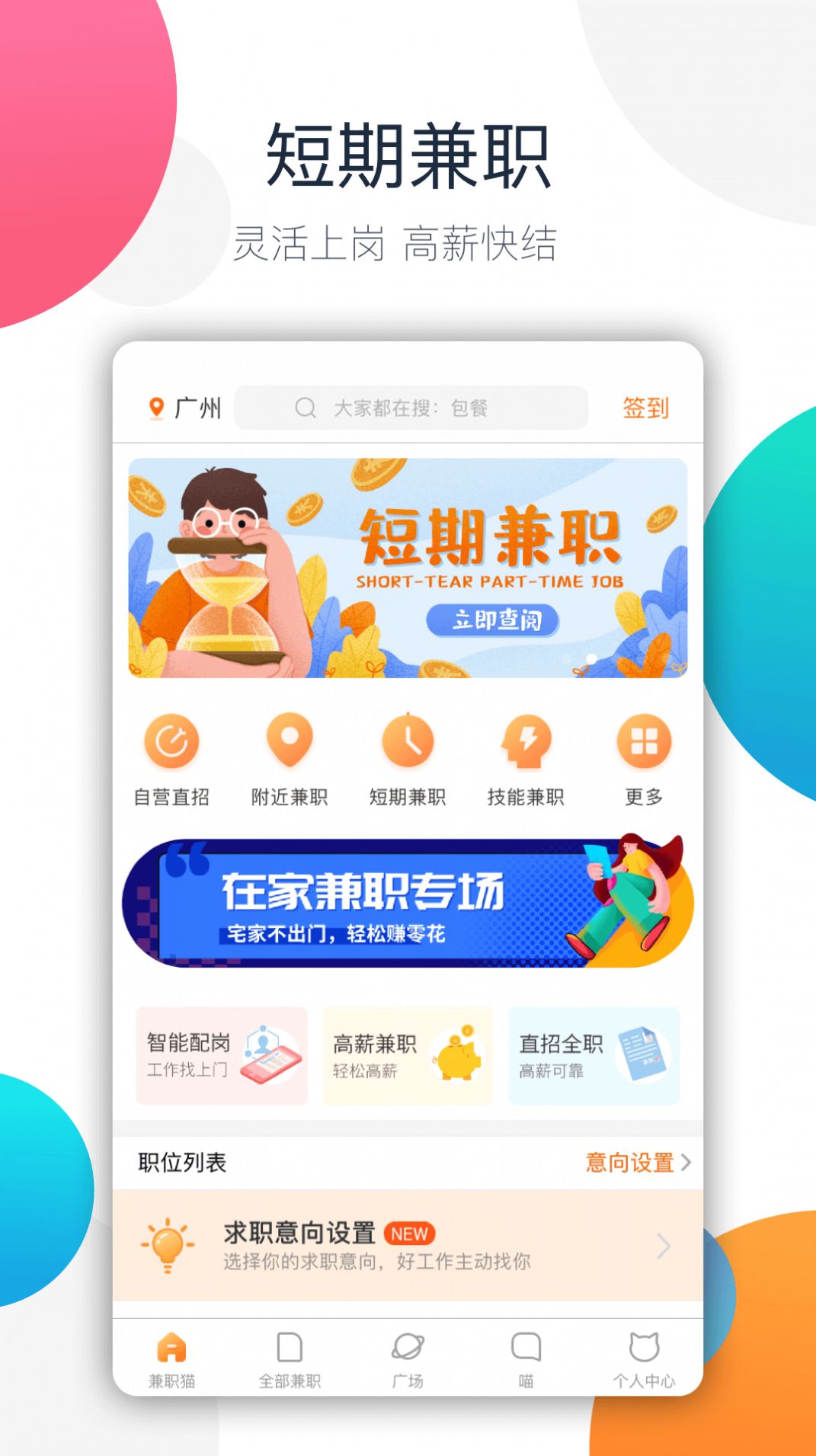 树洞倾听者兼职软件app免费下载 v3.39.00