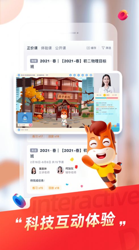 途途课堂app学习辅导下载安装 v4.37.10