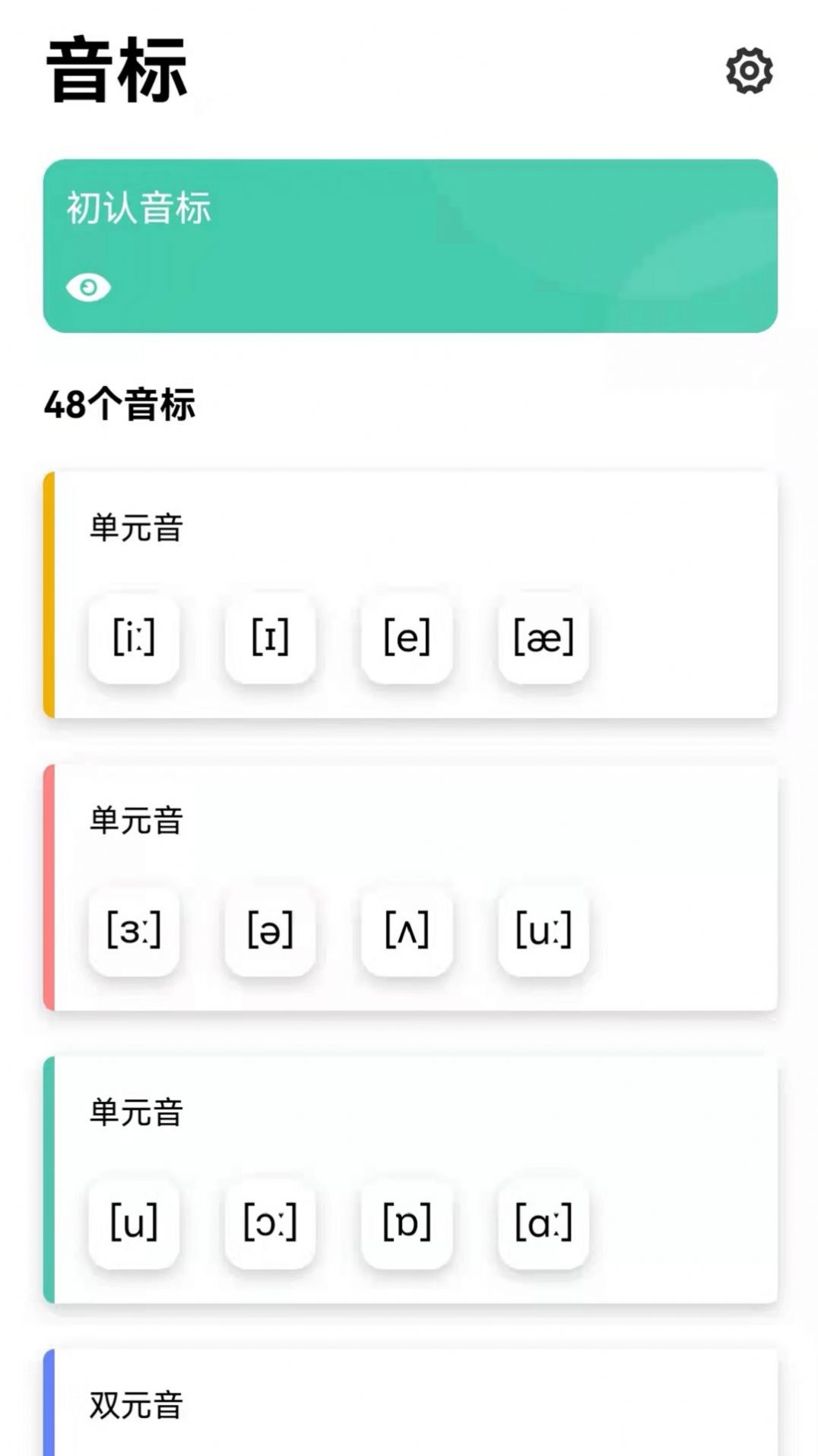 英语发音小助手app手机版下载 v1.0