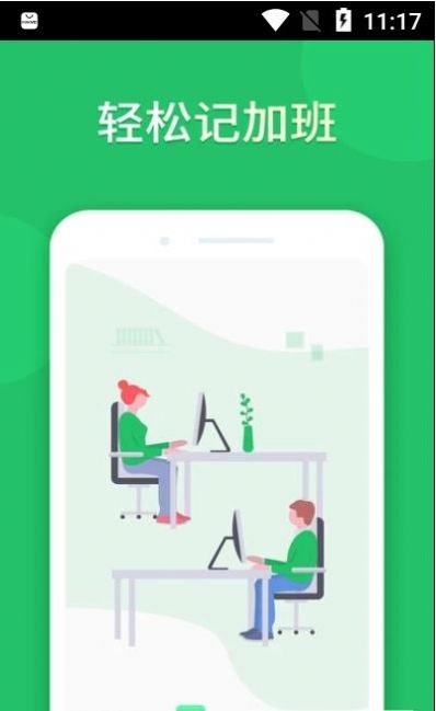 小时记加班app手机版官方下载 v1.0.11