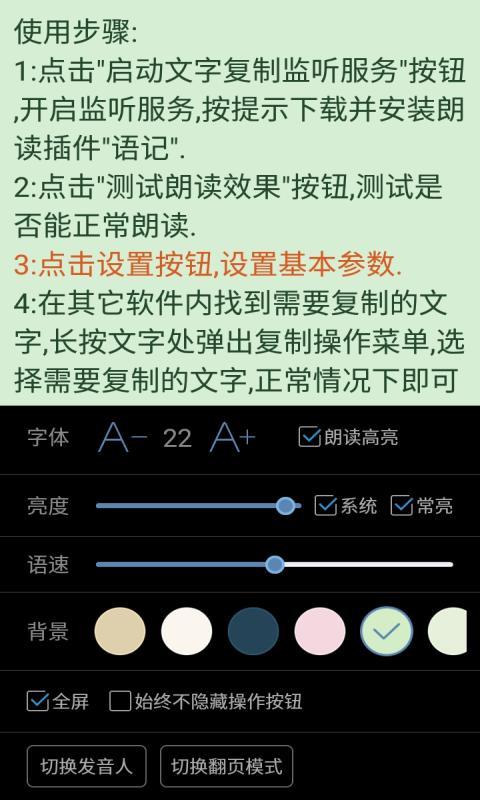 文字朗读神器手机版APP v2.7.3