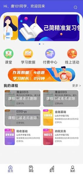 己简酷课app下载安装 v4.3.5