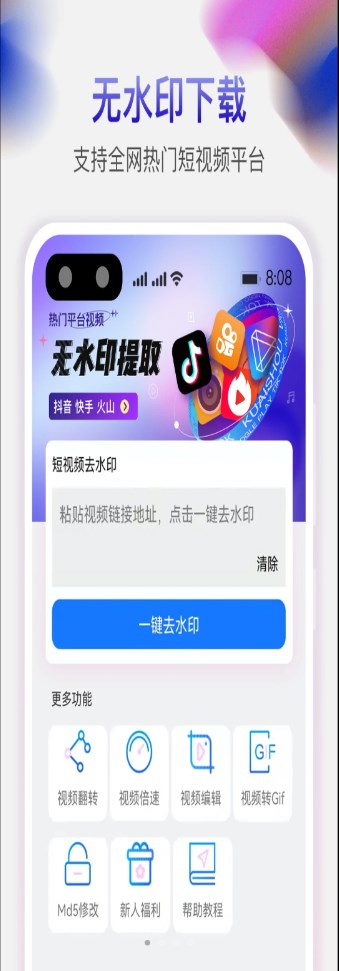 天天免费去水印app软件手机版 v1.1.2