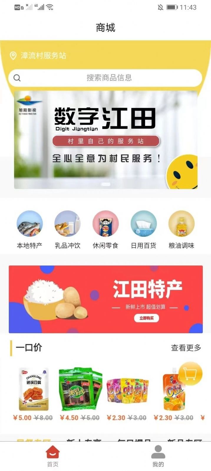 长乐数字江田app官方下载 v1.0.3