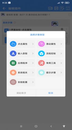 安助自动执行app手机版下载图片1