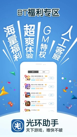 光环助手官方iOS苹果版软件下载 v5.31.3