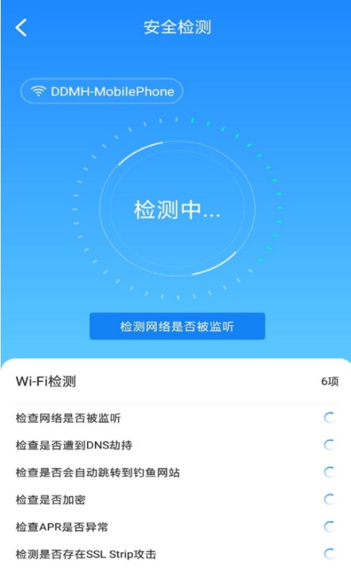 WiFi万能极速大师app官方下载图片1