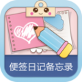 便签日记备忘录记事本软件下载app v1.0