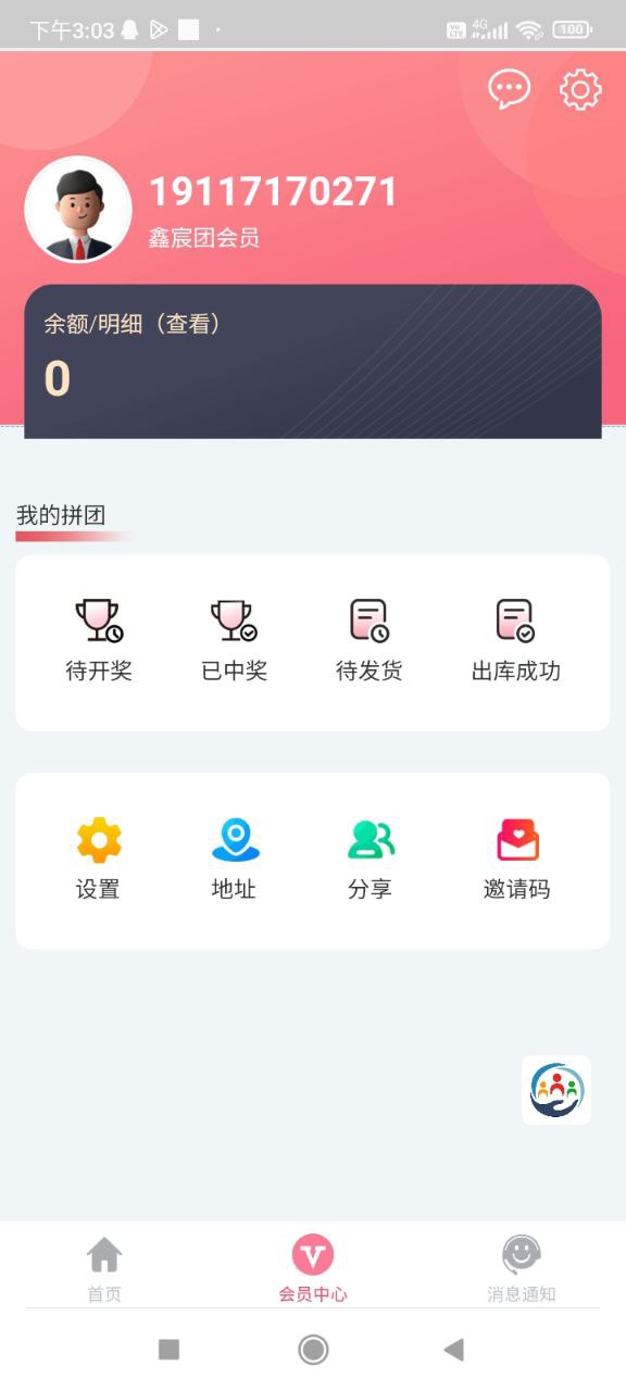 鑫宸团助农app官方下载图片1